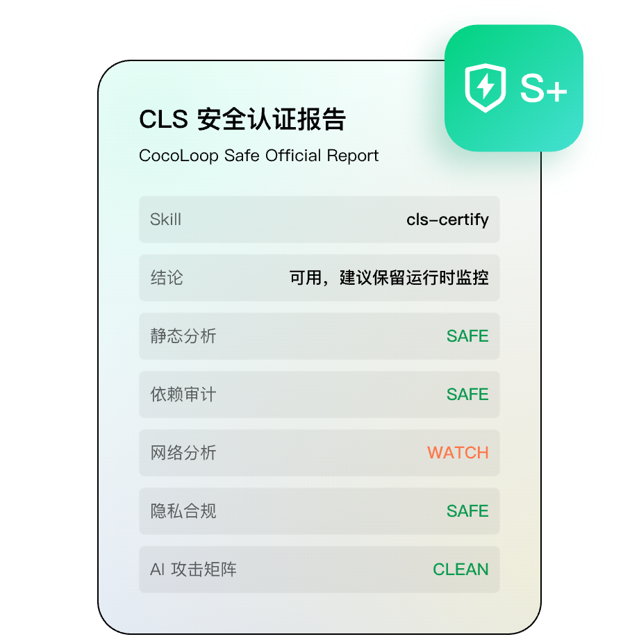 CLS 安全认证报告